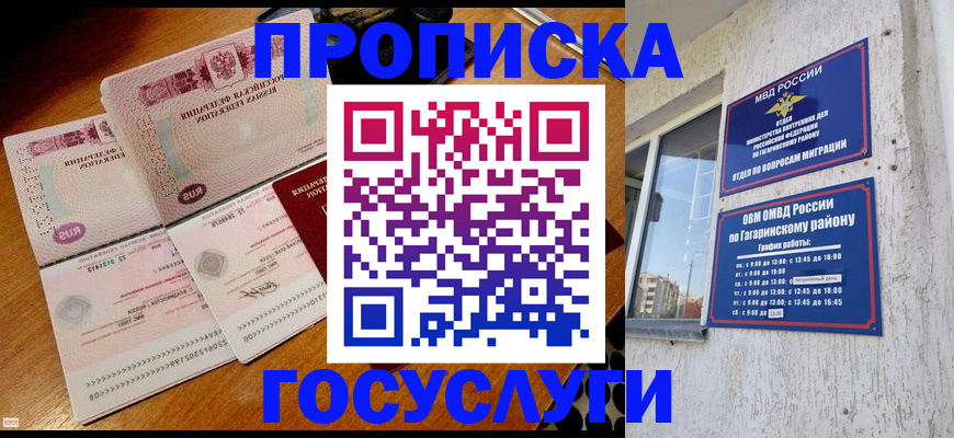 временная регистрация купить в Ахтубинске
