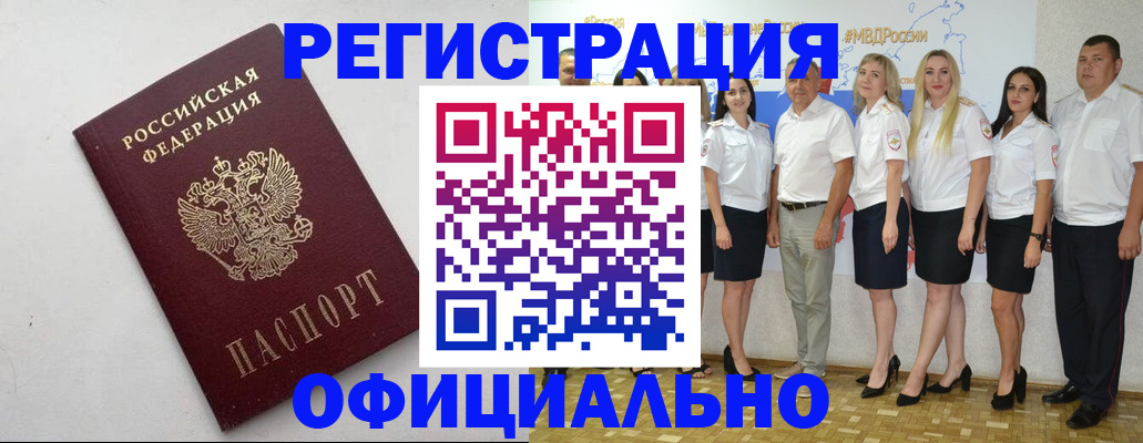 временная регистрация купить в Ахтубинске