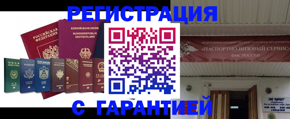 временная регистрация для школы в Ахтубинске